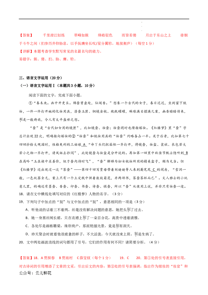 语文（新高考通用）01（解析版）(1)_1多考区联考_08272024年新高二开学摸底考试卷（word版含解析和答题卡）