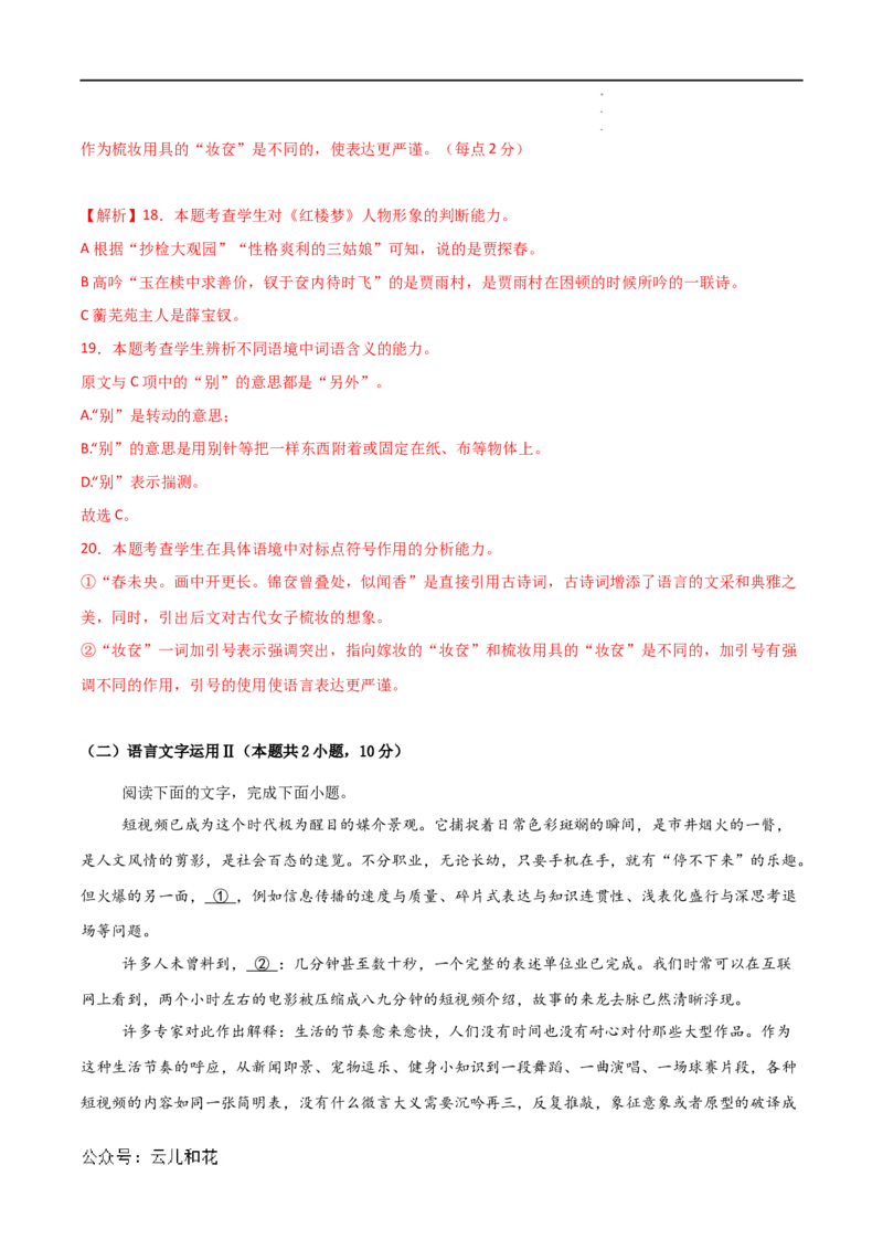 语文（新高考通用）01（解析版）(1)_1多考区联考_08272024年新高二开学摸底考试卷（word版含解析和答题卡）