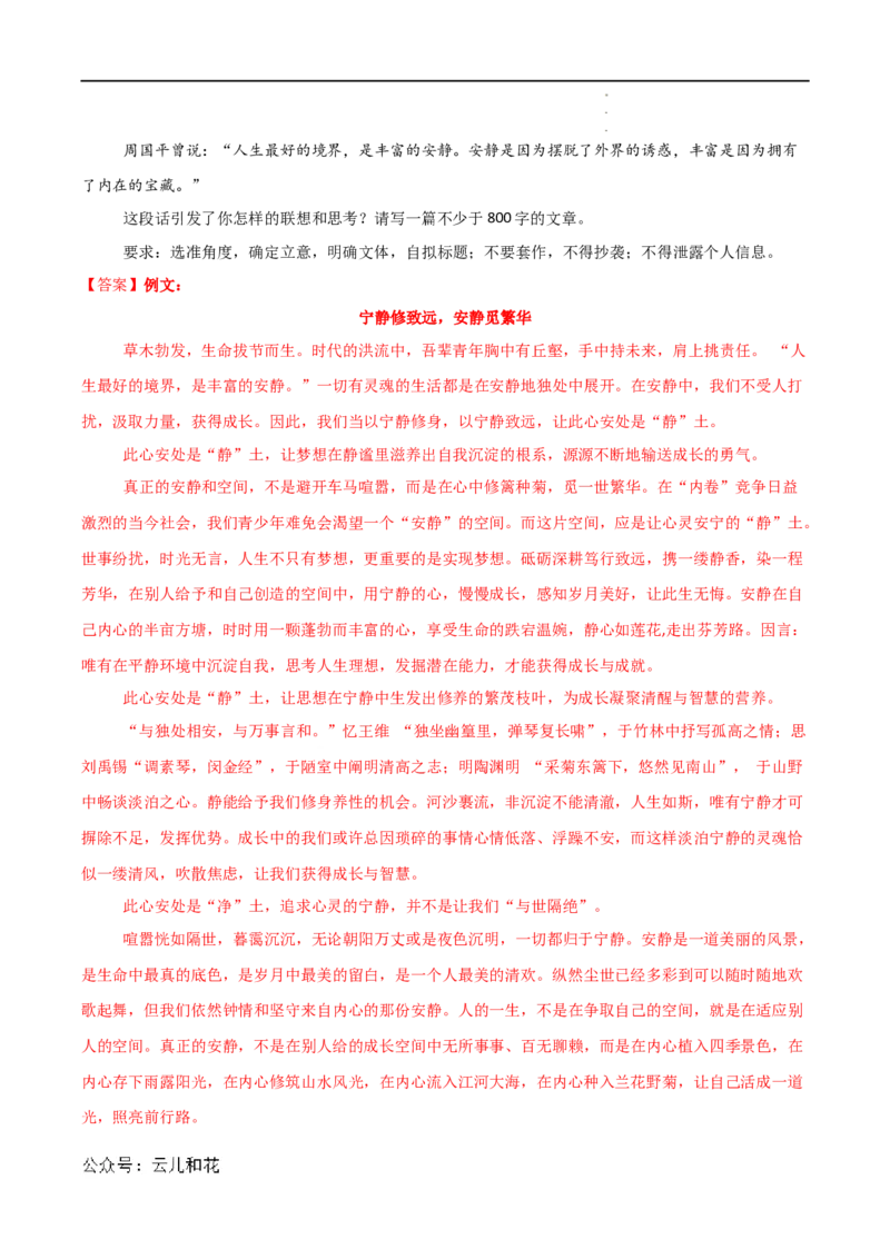 语文（新高考通用）01（解析版）(1)_1多考区联考_08272024年新高二开学摸底考试卷（word版含解析和答题卡）