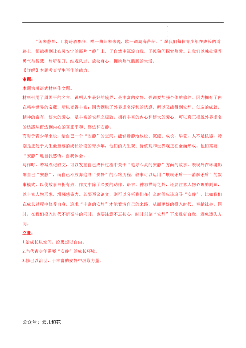 语文（新高考通用）01（解析版）(1)_1多考区联考_08272024年新高二开学摸底考试卷（word版含解析和答题卡）