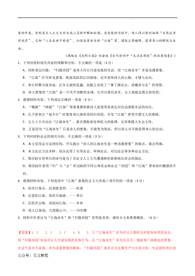 语文（新高考通用）01（解析版）(1)_1多考区联考_08272024年新高二开学摸底考试卷（word版含解析和答题卡）