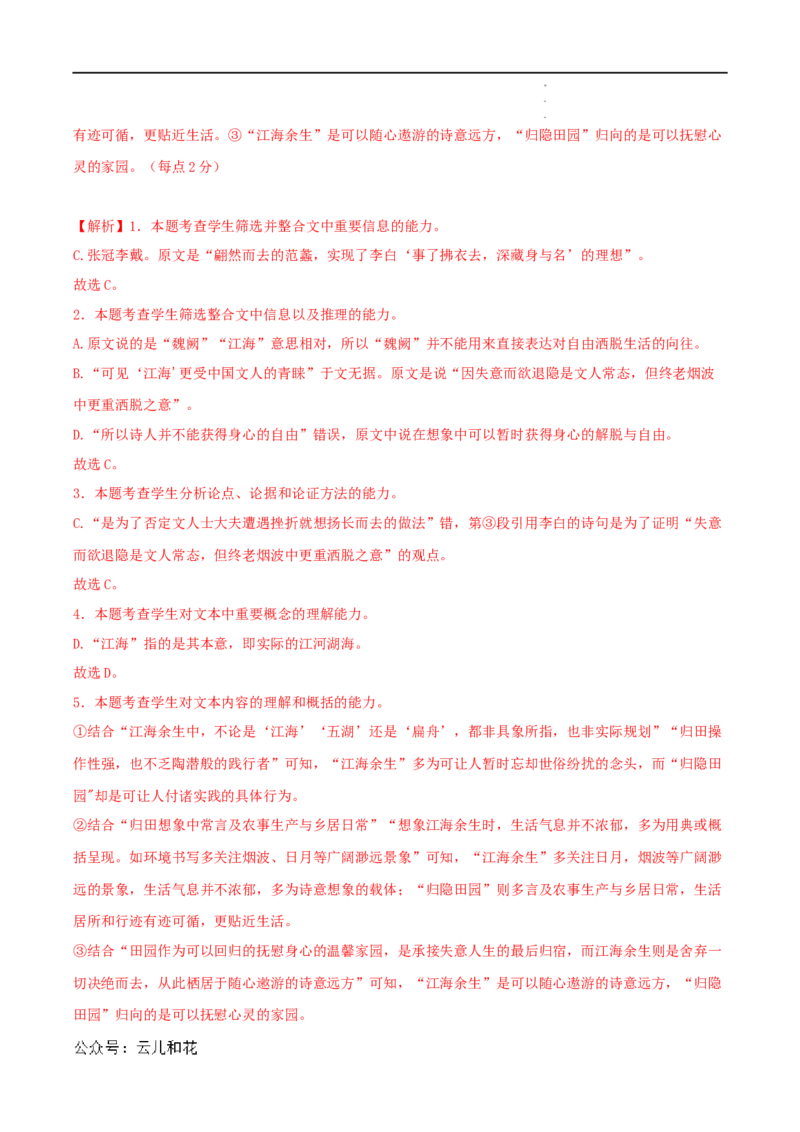 语文（新高考通用）01（解析版）(1)_1多考区联考_08272024年新高二开学摸底考试卷（word版含解析和答题卡）