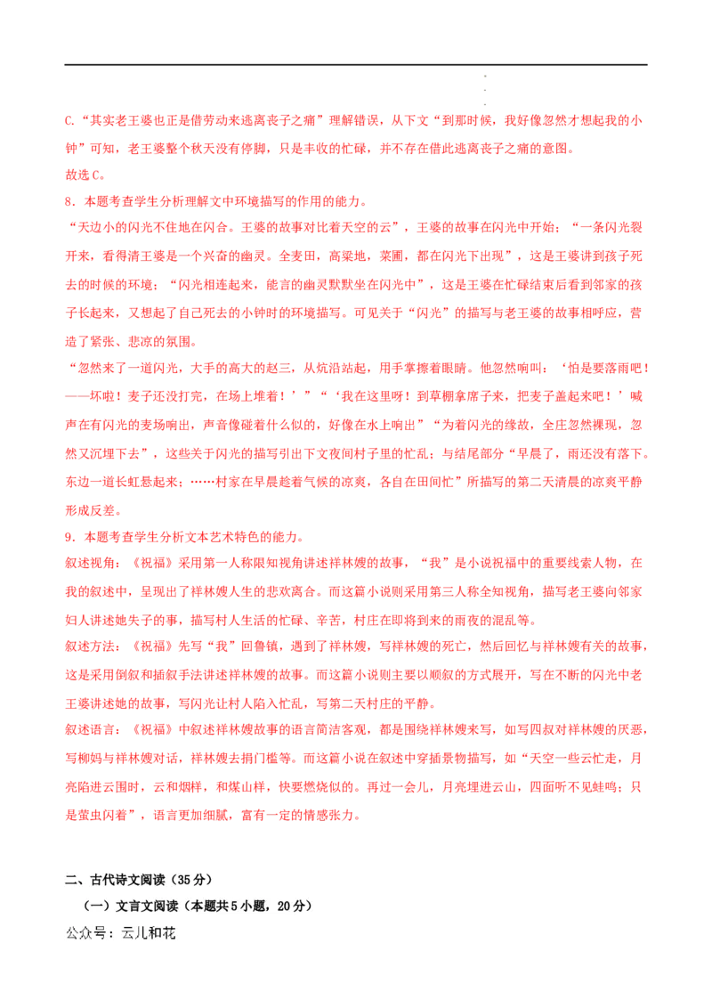 语文（新高考通用）01（解析版）(1)_1多考区联考_08272024年新高二开学摸底考试卷（word版含解析和答题卡）