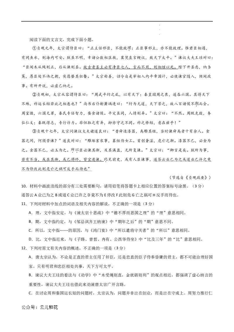 语文（新高考通用）01（解析版）(1)_1多考区联考_08272024年新高二开学摸底考试卷（word版含解析和答题卡）