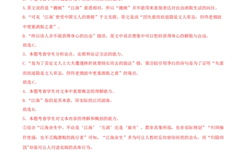 语文（新高考通用）01（解析版）(1)_1多考区联考_08272024年新高二开学摸底考试卷（word版含解析和答题卡）