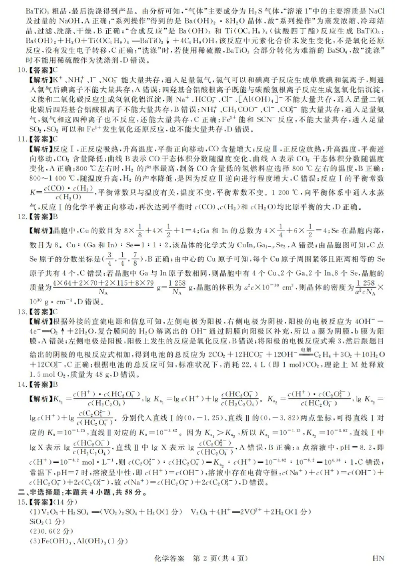 化学_2025年4月_2504122025届河南省金科新未来联考高三下学期4月模拟预测（全科）_2025届河南省金科新未来联考高三下学期4月模拟预测化学