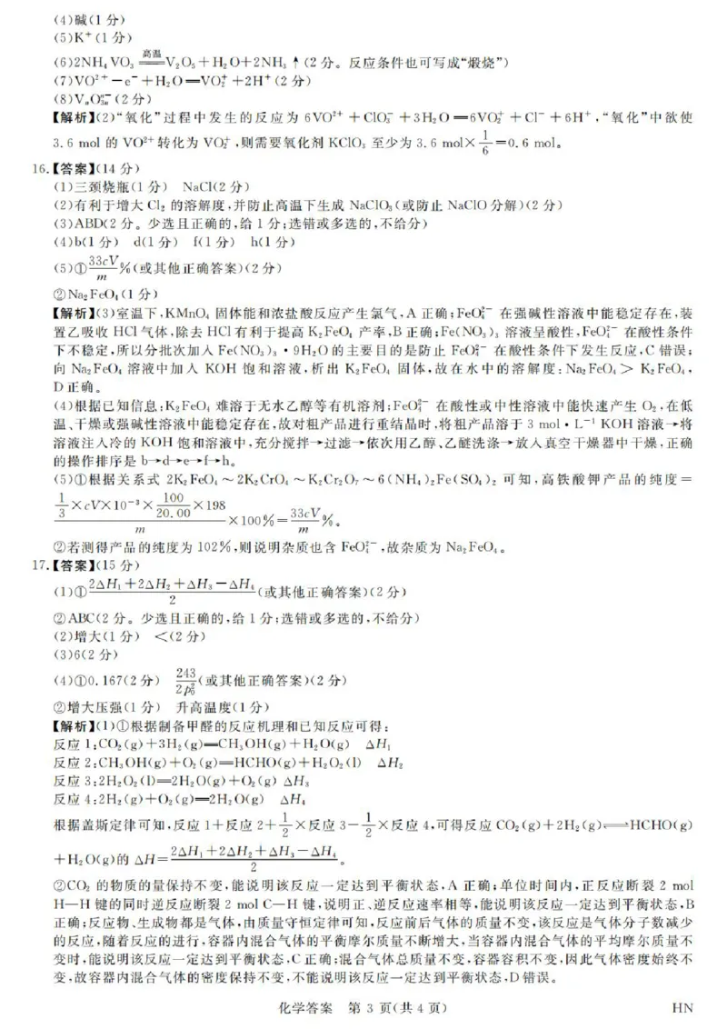 化学_2025年4月_2504122025届河南省金科新未来联考高三下学期4月模拟预测（全科）_2025届河南省金科新未来联考高三下学期4月模拟预测化学