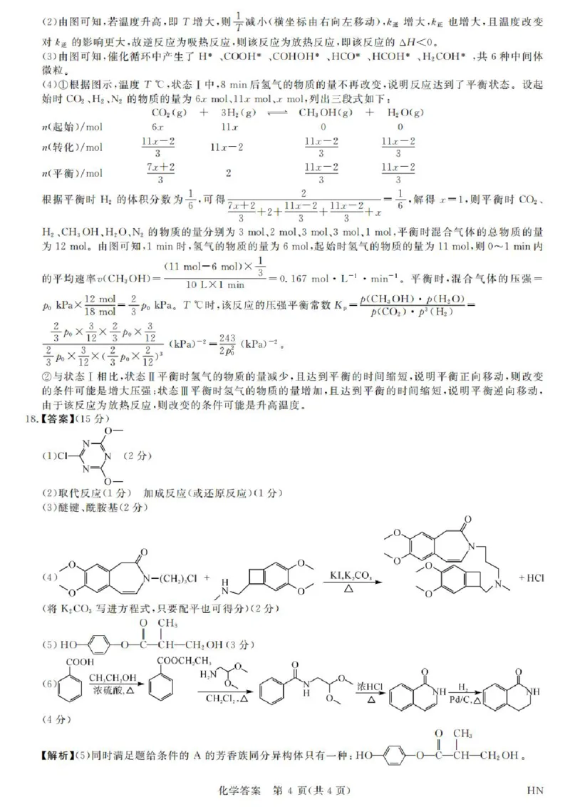 化学_2025年4月_2504122025届河南省金科新未来联考高三下学期4月模拟预测（全科）_2025届河南省金科新未来联考高三下学期4月模拟预测化学