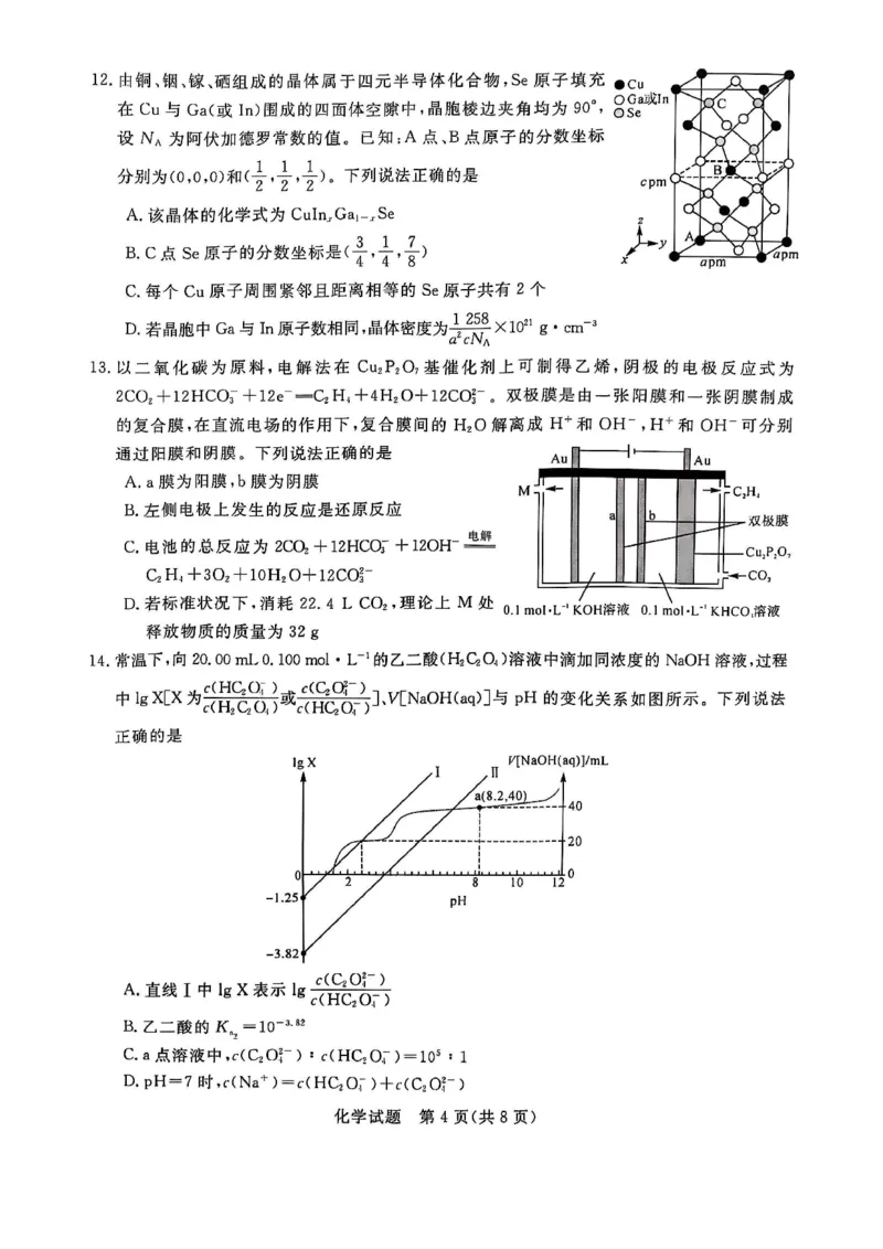 化学_2025年4月_2504122025届河南省金科新未来联考高三下学期4月模拟预测（全科）_2025届河南省金科新未来联考高三下学期4月模拟预测化学