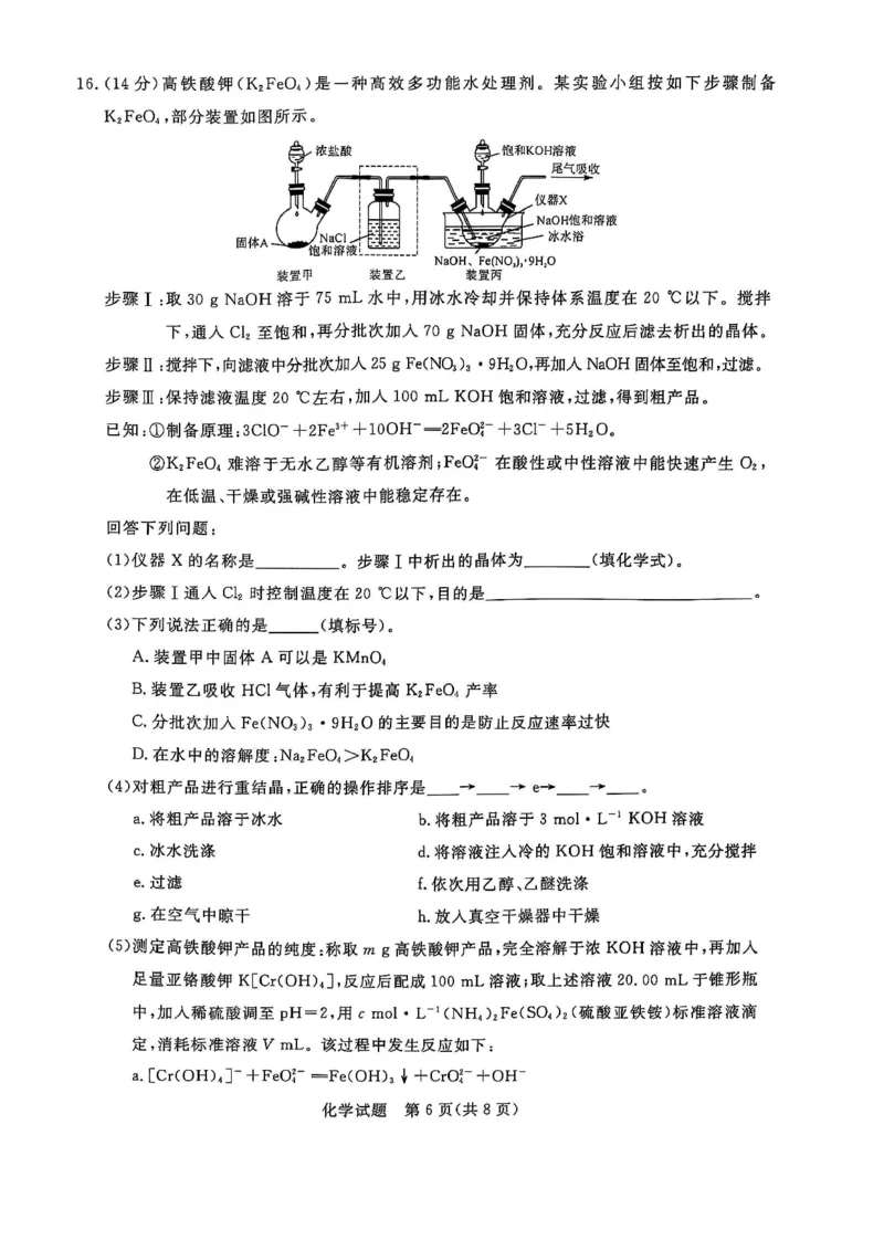 化学_2025年4月_2504122025届河南省金科新未来联考高三下学期4月模拟预测（全科）_2025届河南省金科新未来联考高三下学期4月模拟预测化学