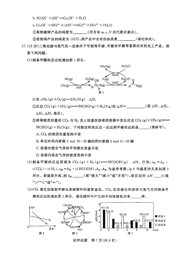 化学_2025年4月_2504122025届河南省金科新未来联考高三下学期4月模拟预测（全科）_2025届河南省金科新未来联考高三下学期4月模拟预测化学