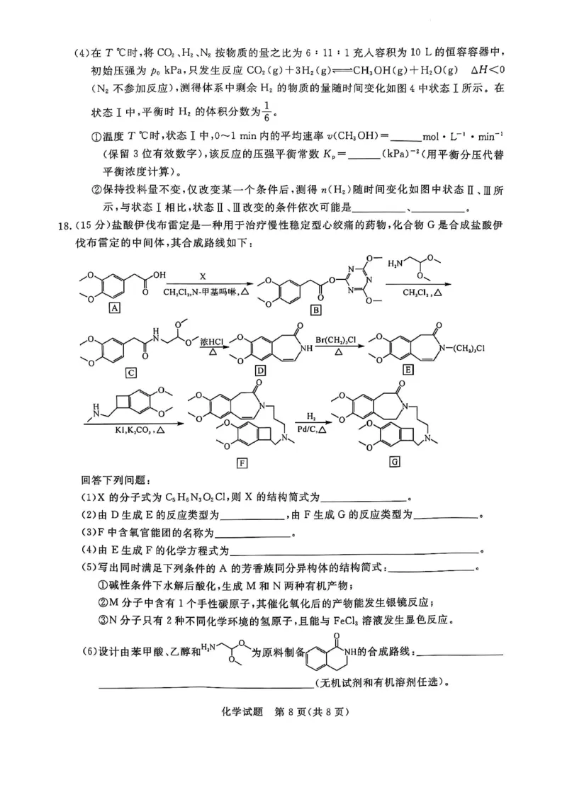 化学_2025年4月_2504122025届河南省金科新未来联考高三下学期4月模拟预测（全科）_2025届河南省金科新未来联考高三下学期4月模拟预测化学