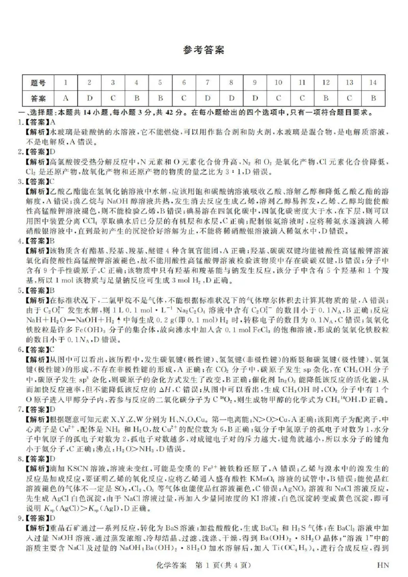 化学_2025年4月_2504122025届河南省金科新未来联考高三下学期4月模拟预测（全科）_2025届河南省金科新未来联考高三下学期4月模拟预测化学