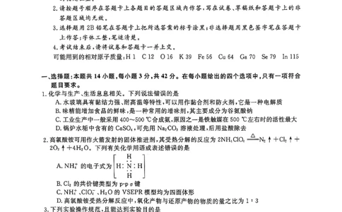 化学_2025年4月_2504122025届河南省金科新未来联考高三下学期4月模拟预测（全科）_2025届河南省金科新未来联考高三下学期4月模拟预测化学