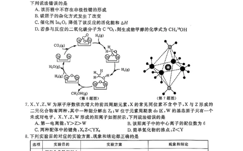 化学_2025年4月_2504122025届河南省金科新未来联考高三下学期4月模拟预测（全科）_2025届河南省金科新未来联考高三下学期4月模拟预测化学