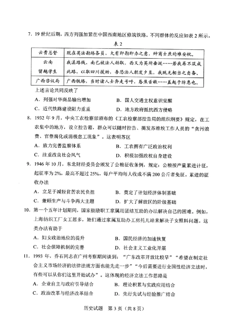 历史_2025年4月_250413吉林省长春市2025届高三下学期质量监测（三）（全科）_吉林省长春市2025届高三下学期质量监测（三）历史