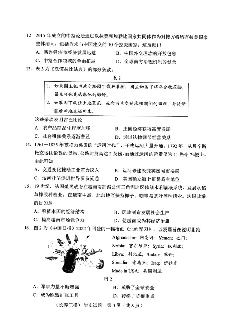 历史_2025年4月_250413吉林省长春市2025届高三下学期质量监测（三）（全科）_吉林省长春市2025届高三下学期质量监测（三）历史