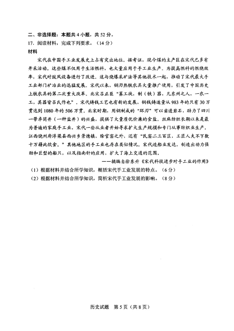 历史_2025年4月_250413吉林省长春市2025届高三下学期质量监测（三）（全科）_吉林省长春市2025届高三下学期质量监测（三）历史