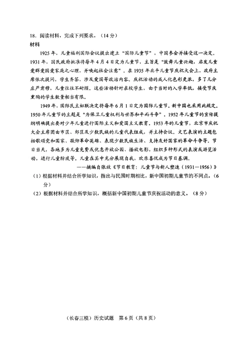 历史_2025年4月_250413吉林省长春市2025届高三下学期质量监测（三）（全科）_吉林省长春市2025届高三下学期质量监测（三）历史