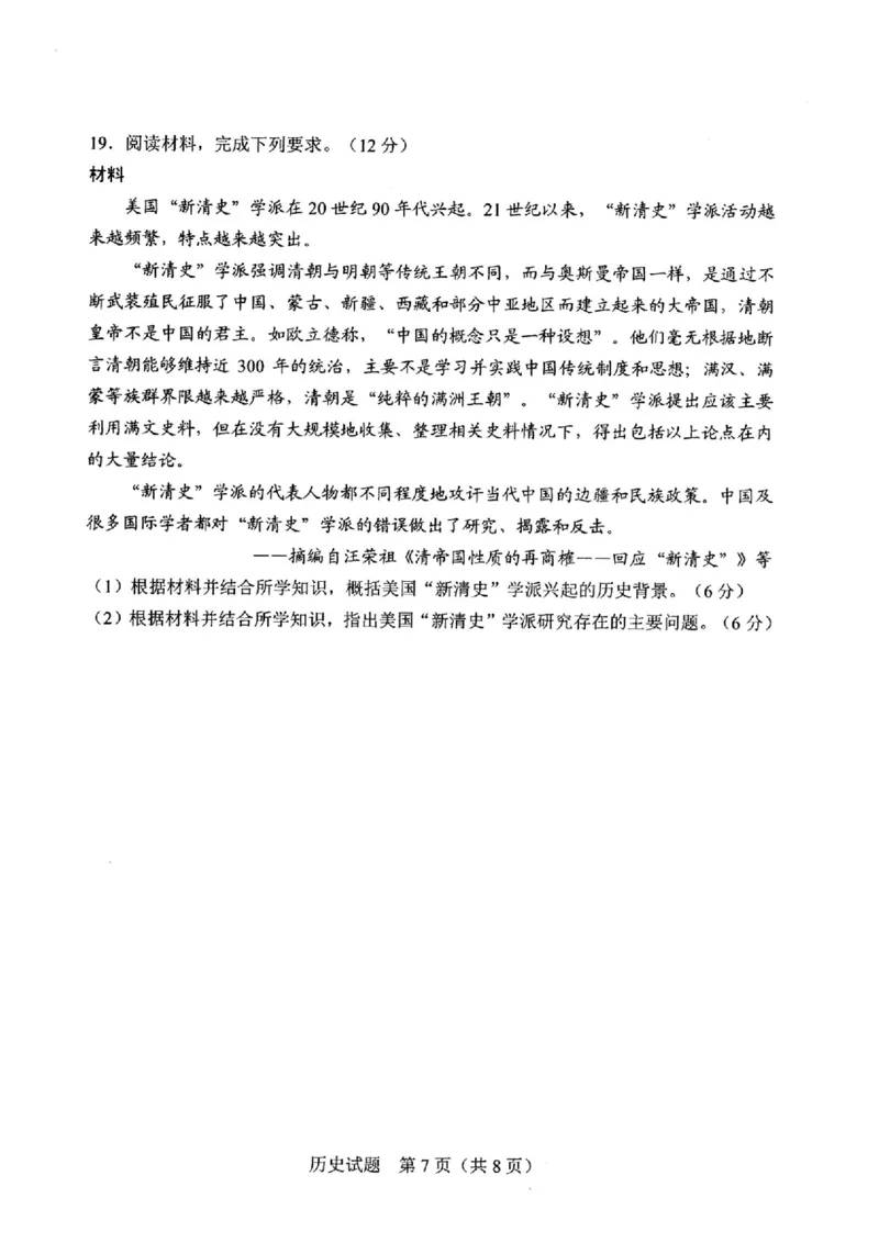 历史_2025年4月_250413吉林省长春市2025届高三下学期质量监测（三）（全科）_吉林省长春市2025届高三下学期质量监测（三）历史