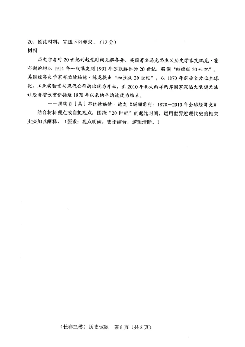历史_2025年4月_250413吉林省长春市2025届高三下学期质量监测（三）（全科）_吉林省长春市2025届高三下学期质量监测（三）历史