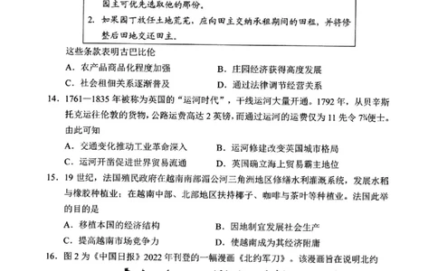 历史_2025年4月_250413吉林省长春市2025届高三下学期质量监测（三）（全科）_吉林省长春市2025届高三下学期质量监测（三）历史
