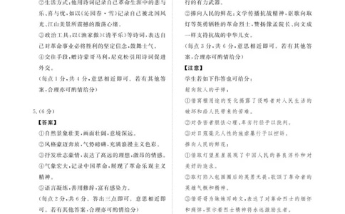 青桐鸣10月14日-15日高一联考语文评分细则_1多考区联考试卷_251015青桐鸣高一10月大联考2028届普通高等学校招生全国统一考试