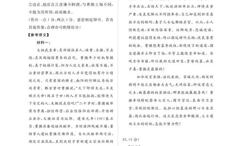 青桐鸣10月14日-15日高一联考语文评分细则_1多考区联考试卷_251015青桐鸣高一10月大联考2028届普通高等学校招生全国统一考试