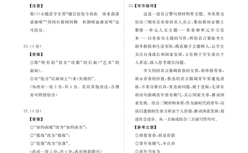 青桐鸣10月14日-15日高一联考语文评分细则_1多考区联考试卷_251015青桐鸣高一10月大联考2028届普通高等学校招生全国统一考试