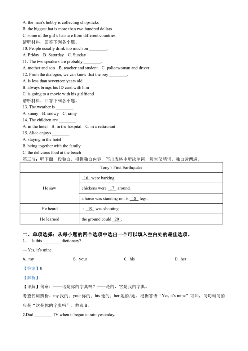 精品解析：湖北省天门、仙桃、潜江、江汉油田2020年中考英语试题（解析版）_中考真题_3.英语中考真题2015-2024年_2020全国多省多地中考英语真题145份