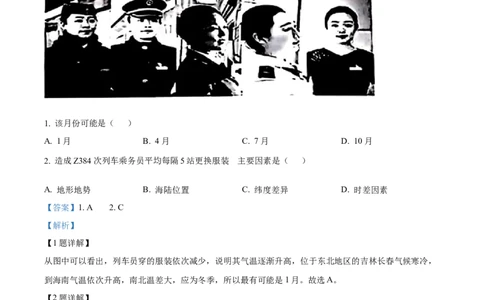 精品解析：2024年甘肃省天水市中考地理试题（解析版）_中考真题_9.地理中考真题2015-2024年_2024中考地理真题_精品解析：2024年甘肃省天水市中考地理试题