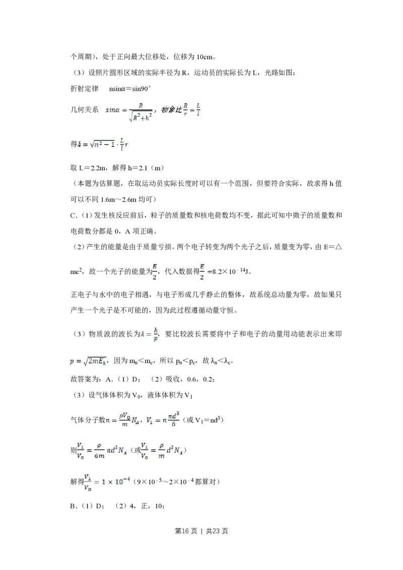 2009年高考物理试卷（江苏）（解析卷）_物理历年高考真题_新&middot;PDF版2008-2025&middot;高考物理真题_物理（按年份分类）2008-2025_2009&middot;高考物理真题