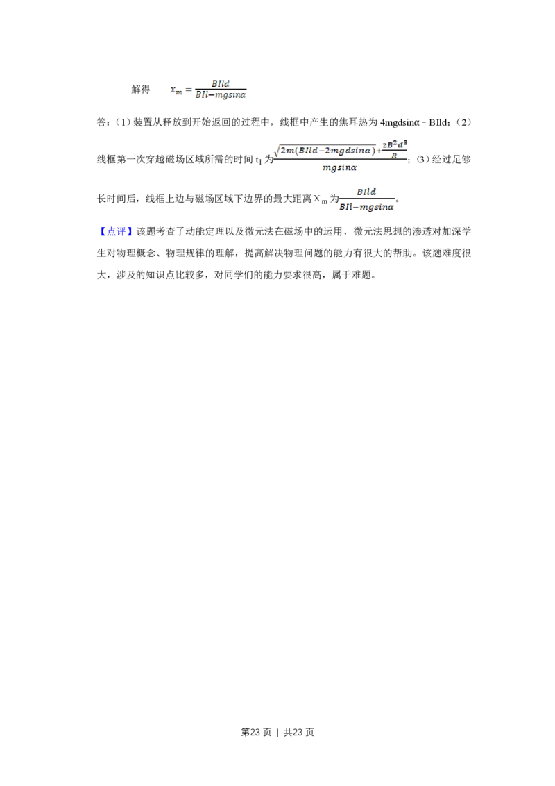 2009年高考物理试卷（江苏）（解析卷）_物理历年高考真题_新&middot;PDF版2008-2025&middot;高考物理真题_物理（按年份分类）2008-2025_2009&middot;高考物理真题