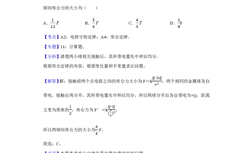 2009年高考物理试卷（江苏）（解析卷）_物理历年高考真题_新&middot;PDF版2008-2025&middot;高考物理真题_物理（按年份分类）2008-2025_2009&middot;高考物理真题