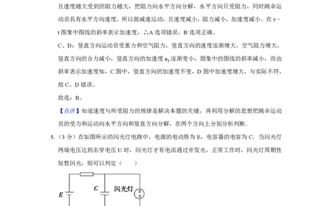 2009年高考物理试卷（江苏）（解析卷）_物理历年高考真题_新&middot;PDF版2008-2025&middot;高考物理真题_物理（按年份分类）2008-2025_2009&middot;高考物理真题