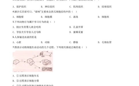 精品解析：宁夏2020年八年级会考生物试题（原卷版）_中考真题_8.生物中考真题2015-2024年_2020生物真题74份_2020年中考真题精品解析生物(宁夏卷)精编word版