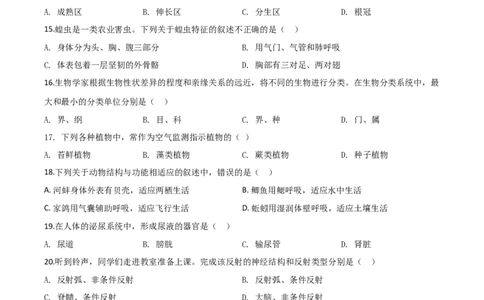 精品解析：宁夏2020年八年级会考生物试题（原卷版）_中考真题_8.生物中考真题2015-2024年_2020生物真题74份_2020年中考真题精品解析生物(宁夏卷)精编word版