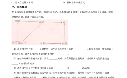 精品解析：宁夏2020年八年级会考生物试题（原卷版）_中考真题_8.生物中考真题2015-2024年_2020生物真题74份_2020年中考真题精品解析生物(宁夏卷)精编word版