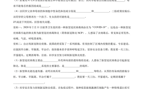 精品解析：宁夏2020年八年级会考生物试题（原卷版）_中考真题_8.生物中考真题2015-2024年_2020生物真题74份_2020年中考真题精品解析生物(宁夏卷)精编word版