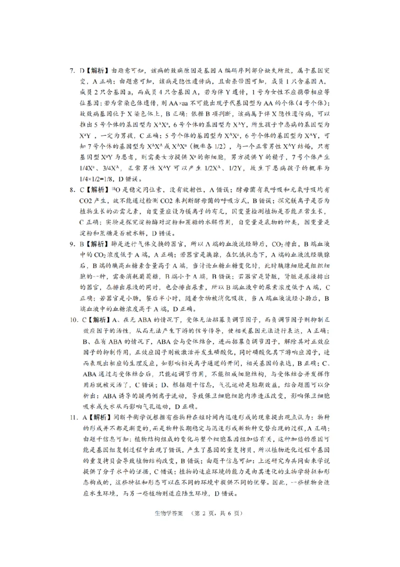 长郡生物答案_2024届湖南省长沙市长郡中学高三上学期期末适应性考试_湖南省长沙市长郡中学2024届高三上学期期末适应性考试生物