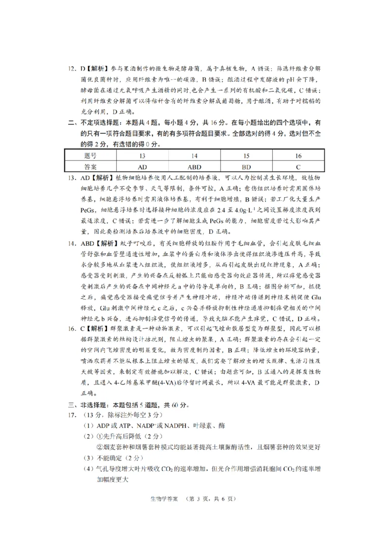 长郡生物答案_2024届湖南省长沙市长郡中学高三上学期期末适应性考试_湖南省长沙市长郡中学2024届高三上学期期末适应性考试生物