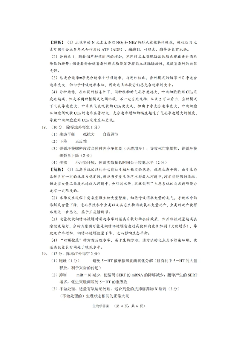 长郡生物答案_2024届湖南省长沙市长郡中学高三上学期期末适应性考试_湖南省长沙市长郡中学2024届高三上学期期末适应性考试生物