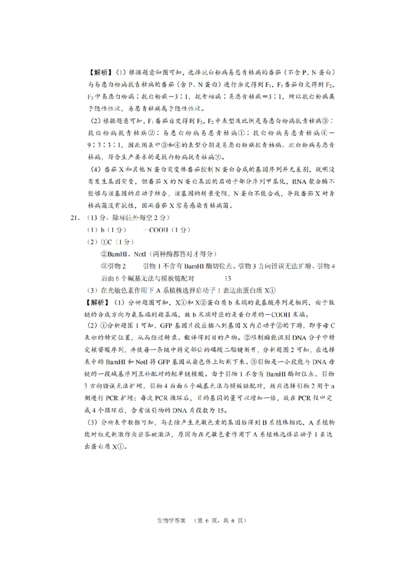 长郡生物答案_2024届湖南省长沙市长郡中学高三上学期期末适应性考试_湖南省长沙市长郡中学2024届高三上学期期末适应性考试生物