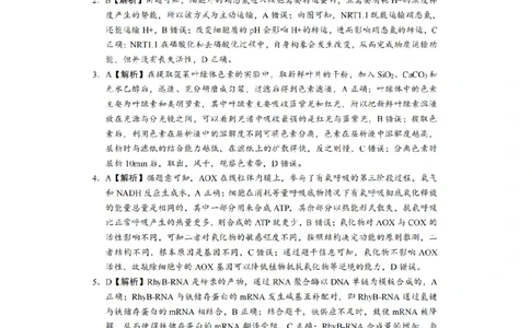 长郡生物答案_2024届湖南省长沙市长郡中学高三上学期期末适应性考试_湖南省长沙市长郡中学2024届高三上学期期末适应性考试生物