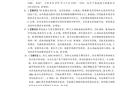长郡生物答案_2024届湖南省长沙市长郡中学高三上学期期末适应性考试_湖南省长沙市长郡中学2024届高三上学期期末适应性考试生物