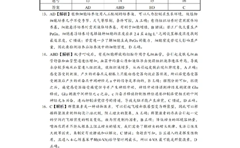 长郡生物答案_2024届湖南省长沙市长郡中学高三上学期期末适应性考试_湖南省长沙市长郡中学2024届高三上学期期末适应性考试生物