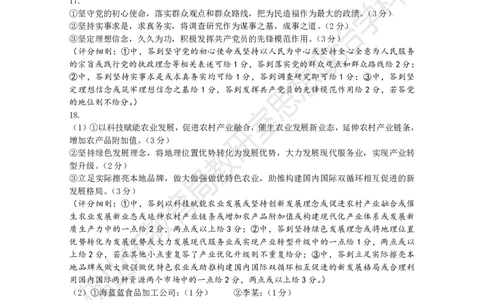2025佛山一模政治参考答案和评分标准_2025年1月_250117广东省2025届佛山市高三上学期一模（全科）_2025届广东省佛山市高三上学期一模政治试题