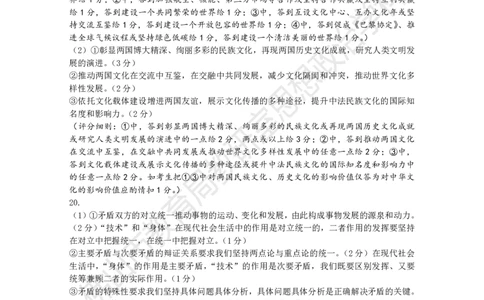 2025佛山一模政治参考答案和评分标准_2025年1月_250117广东省2025届佛山市高三上学期一模（全科）_2025届广东省佛山市高三上学期一模政治试题