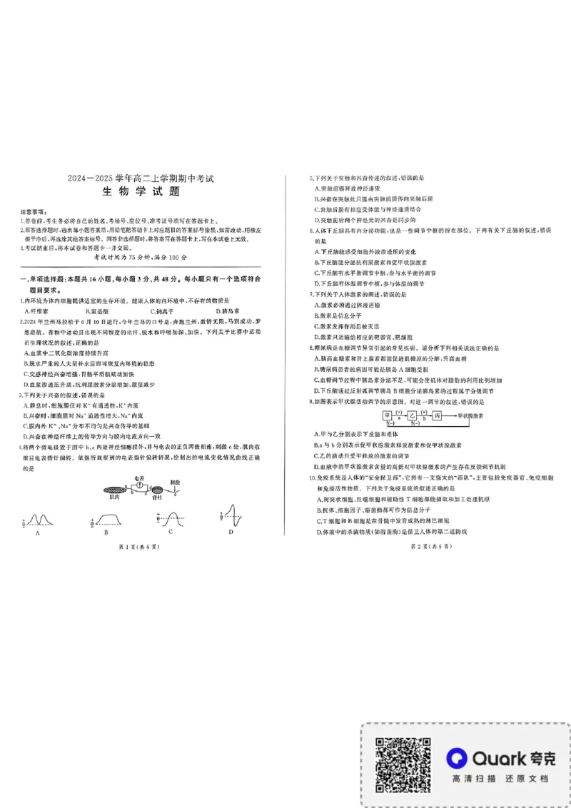 生物(1)_1多考区联考_1110百师联盟2024-2025学年高二上学期11月期中考试_百师联盟2024-2025学年高二上学期11月期中考试生物