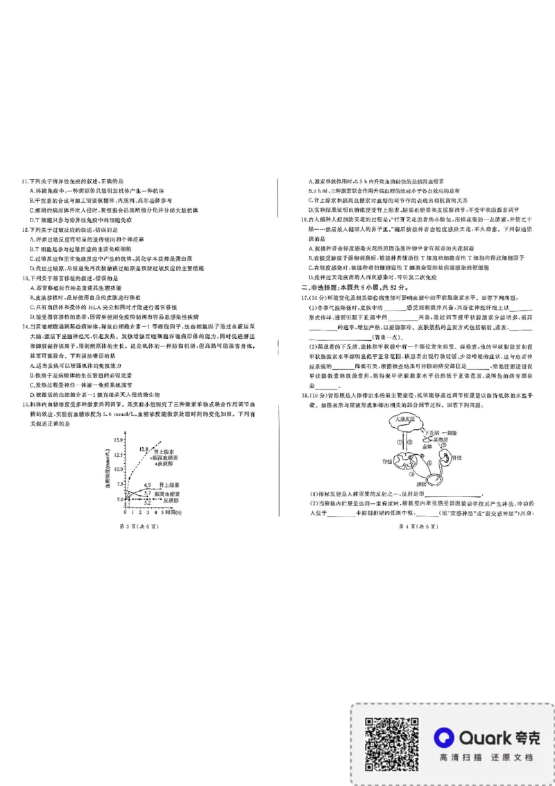 生物(1)_1多考区联考_1110百师联盟2024-2025学年高二上学期11月期中考试_百师联盟2024-2025学年高二上学期11月期中考试生物